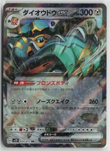 Japanese Pokemon Copperajah ex - 054/071 SV2P: Snow Hazard Double Rare card Near - Picture 1 of 2