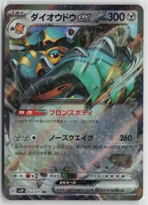 Japanese Pokemon Copperajah ex - 054/071 SV2P: Snow Hazard Double Rare card Near - Image 1 of 2