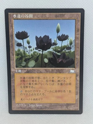 Lotus Vale Weatherlight MTG Magic: the Gathering reserved list JAPANESE NM - Image 1 of 4