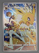 Jolteon CHR 193/184 S8b VMAX Climax - Japanese Pokemon Card