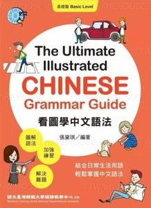 NEW The Ultimate Illustrated Chinese Grammar Guide: Basic Level 看圖學中文語法: 基礎篇 - Picture 1 of 5