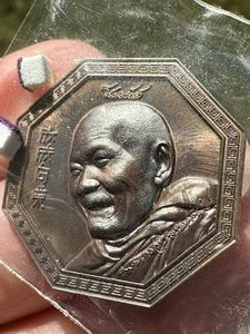 Chock Anan coin LP Sila Sirichanto เหรียญโชคอะนันต์ หลวงปู่ศิลา วาระกฐิน 2567 - Picture 1 of 8