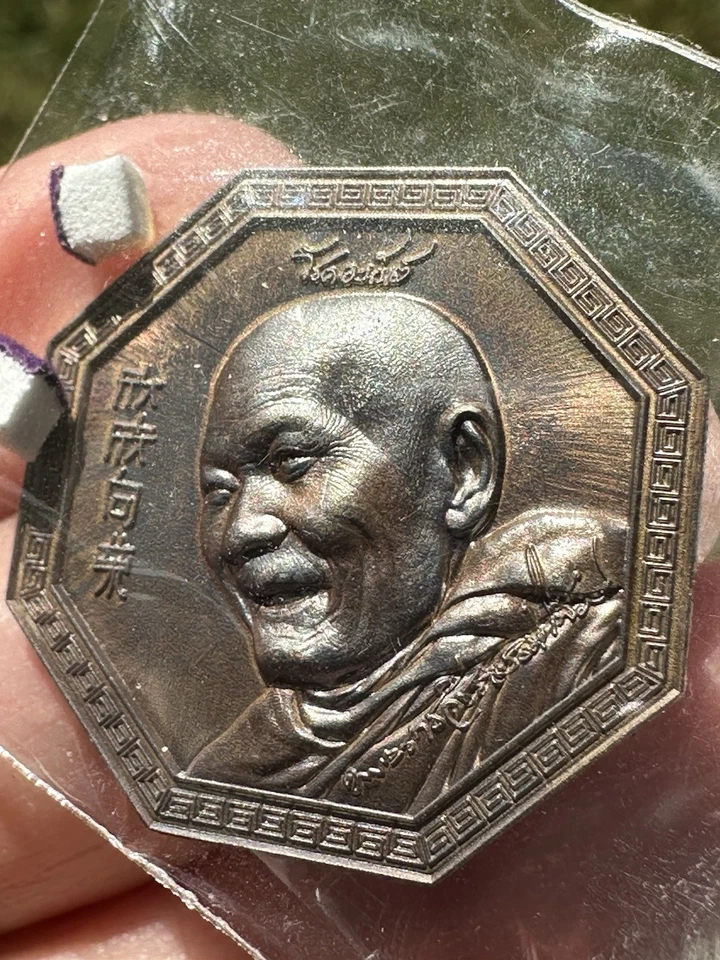 Chock Anan монета LP Sila Sirichanto เหรียญโชคอะนต์ หลวงปู่ศิลา วาระกฐิน 2567 - Изображение 1 из 4