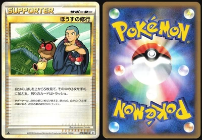 SAGE'S TRAINING 075/080 L2 REVIVING LEGENDS POKEMON JAPANESE UNCOMMON 2010 LP - Image 1 of 4