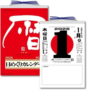 Japanische Tradition 2026 Kalender Täglich Drehen Groß 10号 Noten 388 × 264 mm 15720 - Bild 1 von 5