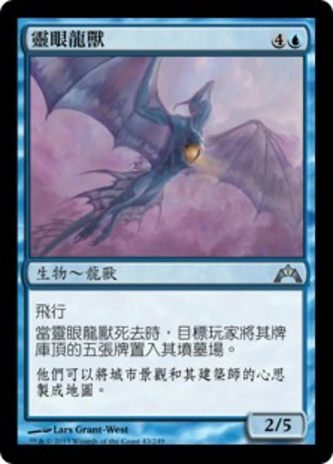 1x FOIL Mindeye Drake MTG GTC #043 Taiwan Traditional-C NM/Unplay UC card - Image 1 of 1