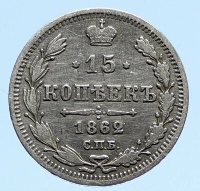 1862 CPB ME RUSSIA Emperor ALEXANDER II ANTIQUE OLD Silver 15 Kopek Coin i96018 - Image 1 of 3