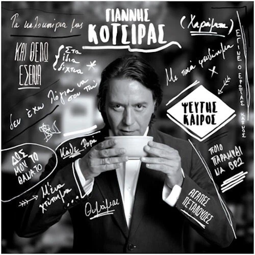 Giannis Kotsiras - Pseftis Keros [CD] - Bild 1 von 1