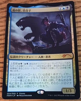 MTG Foil Yuriko, the Tiger's Shadow Magic League 2022 APAC Promo Japanese Used - Image 1 of 2