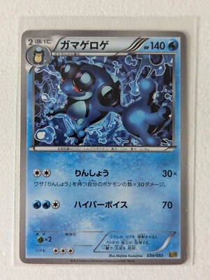 SEISMITOAD 034/093 EBB EX BATTLE BOOST SET, JAPANESE POKEMON TCG CARD - Image 1 of 4