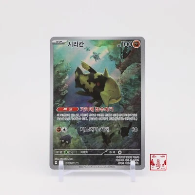 Relicanth AR 077/071 Wild Force SV5K Korean Pokemon Card NM - Image 1 of 2
