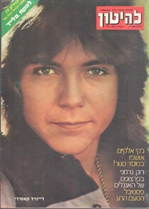 David Cassidy on cover of the Israeli magazine LAHITON Aug. 1974 - Picture 1 of 1