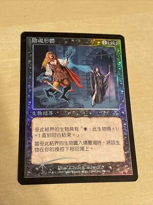 MTG SHADE'S FORM (FOIL) Chinese Torment Very Nice Card.  D6311* - Image 1 of 2