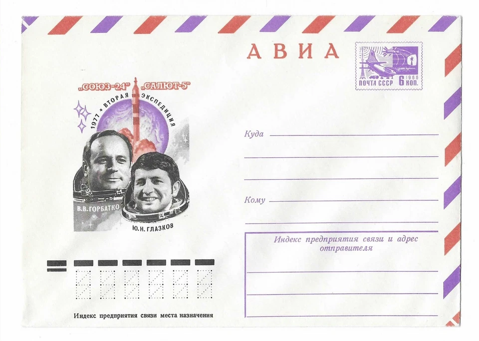W373 Brief Ganzsache Raketenpost UDSSR Rußland Raumfahrt 1977 - Bild 1 von 1