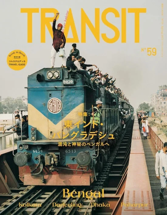 TRANSIT       japanese travel&photgraph magazine　　bangladesh - Image 1 of 4