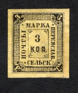 Russia 1875 stamp Soloviev#4 Pereyaslav district ZEMSTVO MH CV=80$ - Imagen 1 de 2