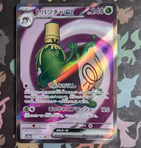 Tarjeta Pokémon Japonesa Sinistcha EX 079/066 SR Secreta Rara sv5A Crimson Haze M/NM - Imagen 1 de 11
