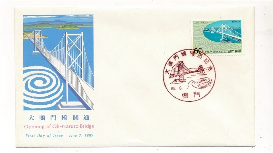 D417223 Japan FDC Opening of Oh-Naruto Bridge - Image 1 of 1