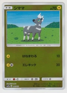 BLITZLE 045/173 SM12A TAG TEAM ALL STARS POKEMON JP US SELLER M REVERSE NM - Picture 1 of 1