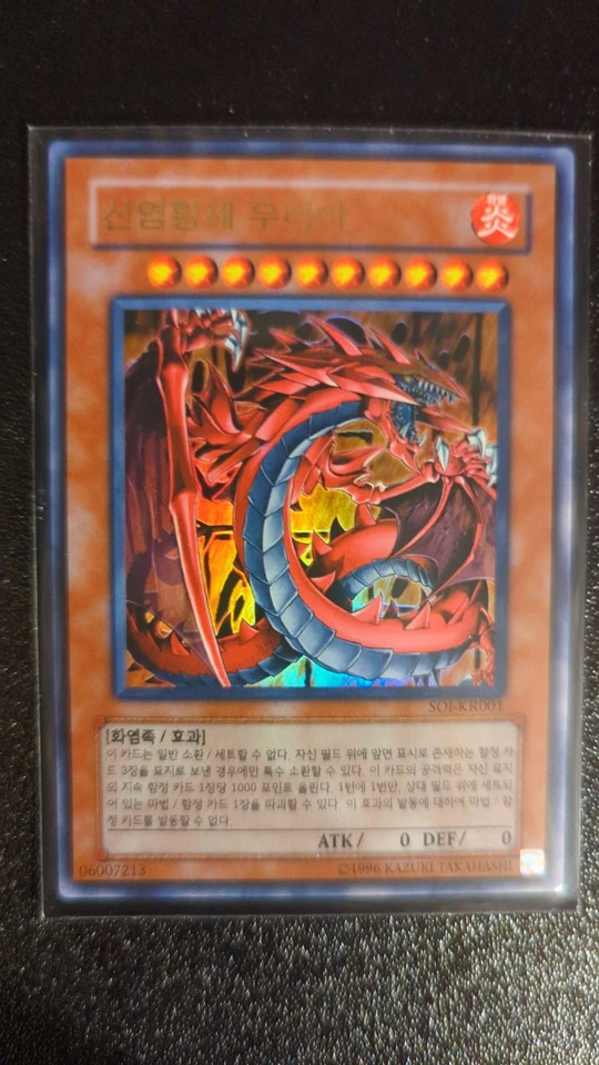 Yu-Gi-Oh! Uria, Lord of Searing Flames | SOI-KR001 | Korean | Ultra Rare | NM - Bild 1 von 1