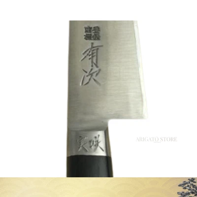 Cuchillo de Chef Japonés Aritsugu Gyuto S Aleación Acero Acanalado - Hecho a Mano en Japón Foto 1 de 4