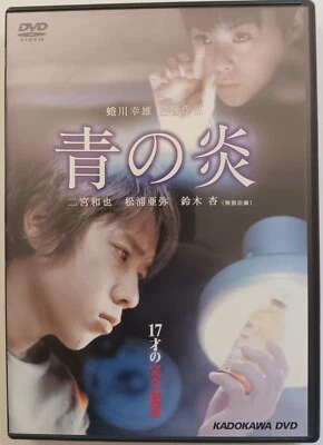 The Blue Light (DVD, 2003) Japanese Special Edition 2 Discs Region 2 RARE - Image 1 of 4