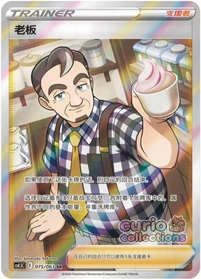 Pokémon TCG Chinese Sword & Shield CS4.5C-SR 075 Trainer Café Master HOLO Card - Image 1 of 2
