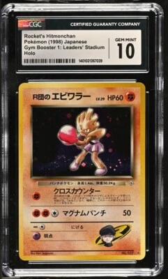 1998 Pokemon Rocket's Hitmonchan #107 Holo Rare Mint Japanese Gym Collection - Image 1 of 2