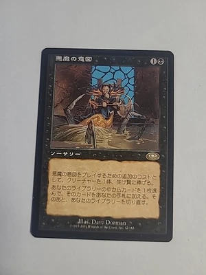 Magic: The Gathering Diabolic Intent Planeshift Japanese Lightly Played - Image 1 of 2