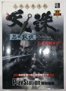 3D Ninja Action Movie Tenchu Shinobi Triumphant Return First Edition Guidebook - Bild 1 von 12