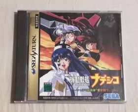 Martian Successor Nadesico Yappari Saigo ha Sega Saturn Japan