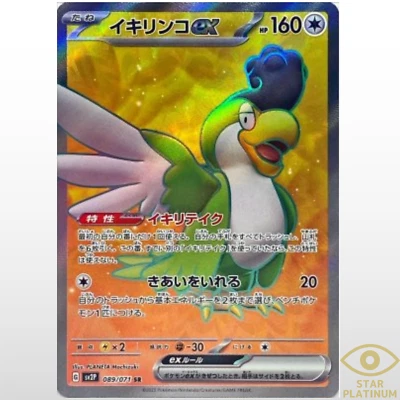 Squawkabilly ex SR 089/071 sv2P Japanese Pokemon Card Snow Hazard - NM - Image 1 of 2
