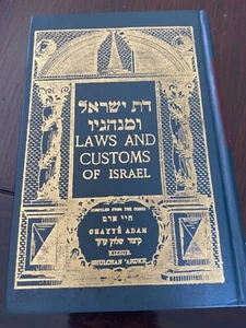 Laws And Customs Of Israel By Chayye Adam  - Picture 1 of 7