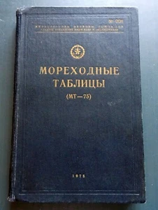 1975 Nautical tables (MT-75) Navigation Oceanography Russian Soviet Book Rare - Picture 1 of 12