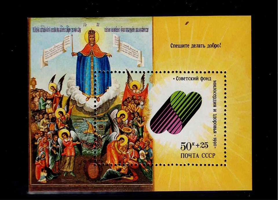 Russia Scott #B178, Souvenir Sheet 1990 Complete FVF MNH - Image 1 of 1