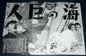 VICTOR McLAGLEN IDA LUPINO/ KATHARINE HEPBURN 1930s JPN MOVIE POSTER 10x14 kj - Picture 1 of 3