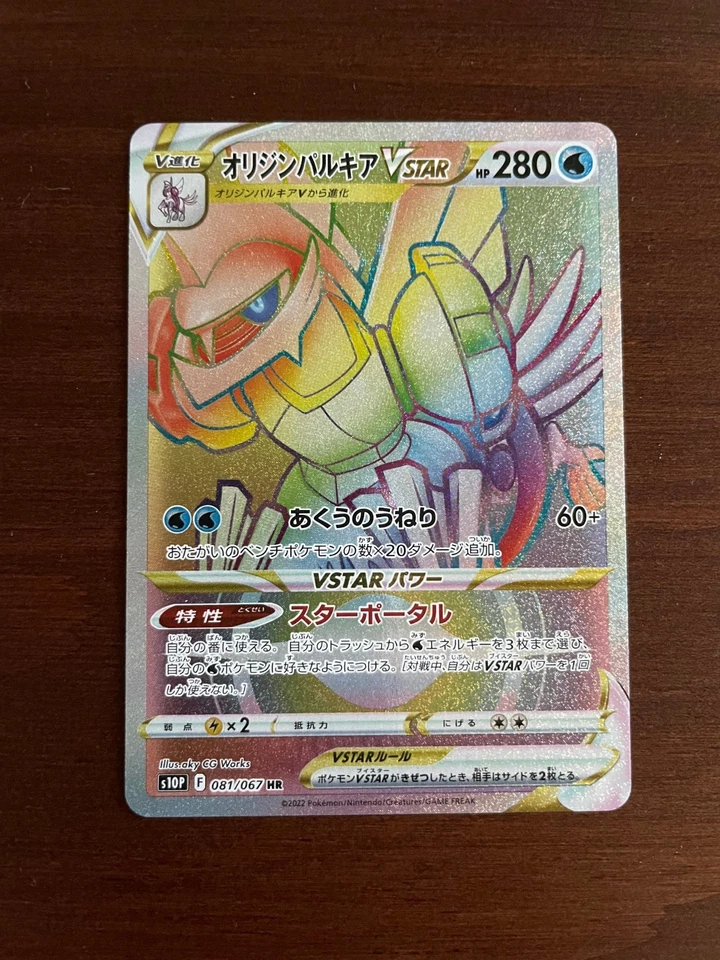 Origin Forme Palkia VSTAR 081/067 - S10p: Space Juggler Holo (Japanese) - NM - Image 1 of 2