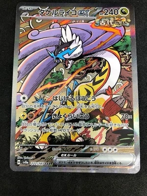 Raging Bolt ex SAR 222/187 SV8a Terastal Fest ex Pokemon Card Japanese B0219 - Image 1 of 4