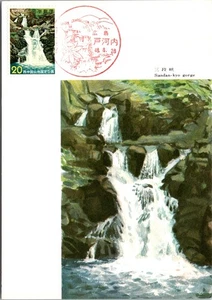 JAPAN 1973 FDC MAXIMUM POSTCARD NATIONAL PARKS SPECIAL PICT POSTMARK UNADDR - Picture 1 of 2