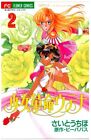 Revolutionary Girl Utena Manga 2 Japanese used Book