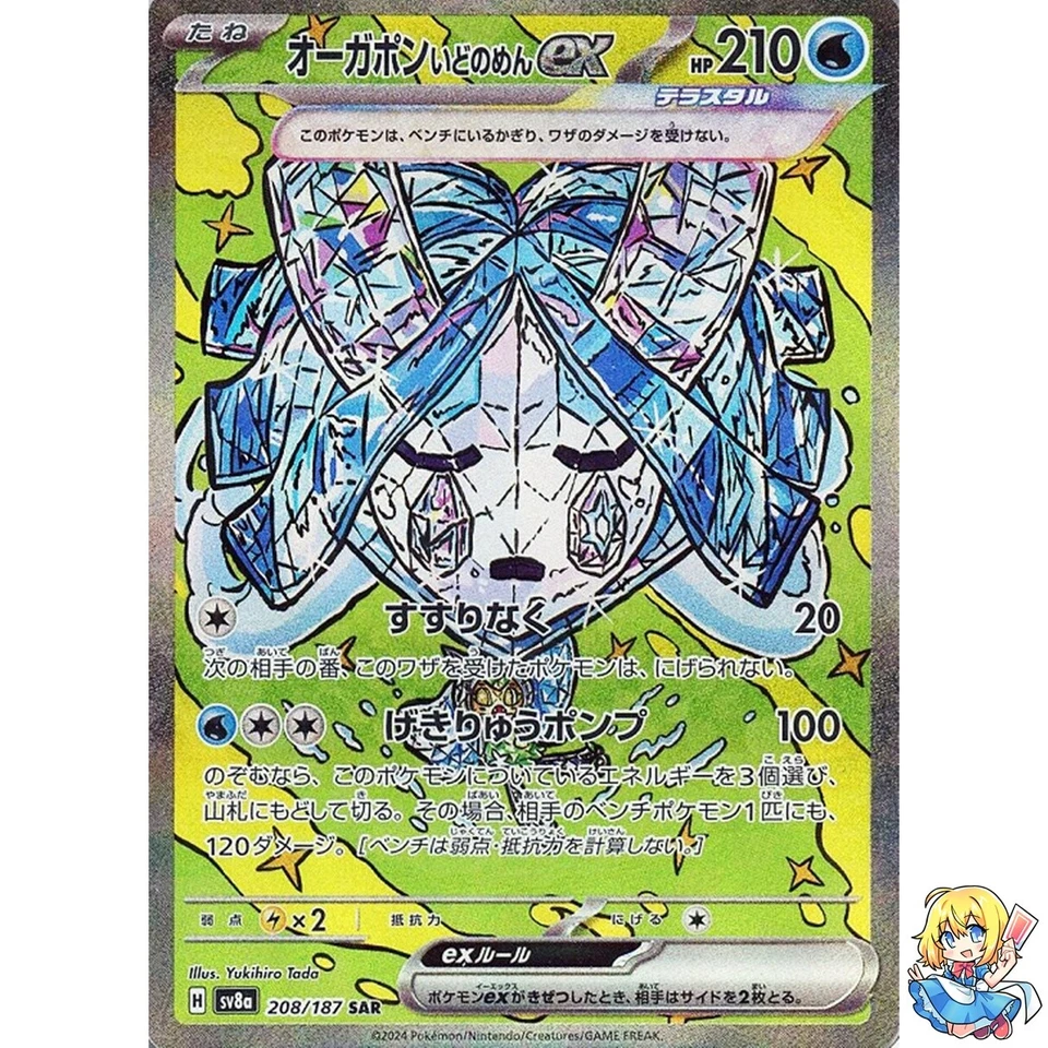 Wellspring Mask Ogerpon ex SAR 208/187 Terastal Festival ex SV8a - Image 1 of 4