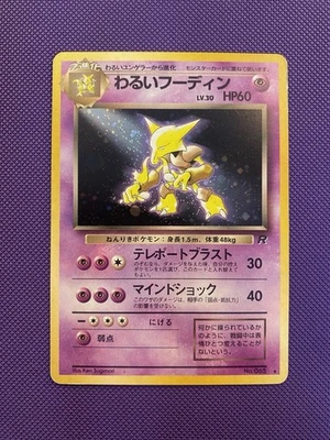 Dark Alakazam (Japanese) No. 065 - Holo Rare (Team Rocket) Pokemon Card LP-NM - Image 1 of 3