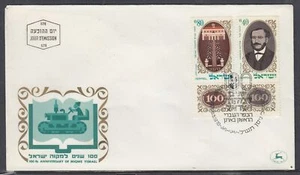 Israel Scott 417-8 FDC - Agricultural College, Centenary - Picture 1 of 1