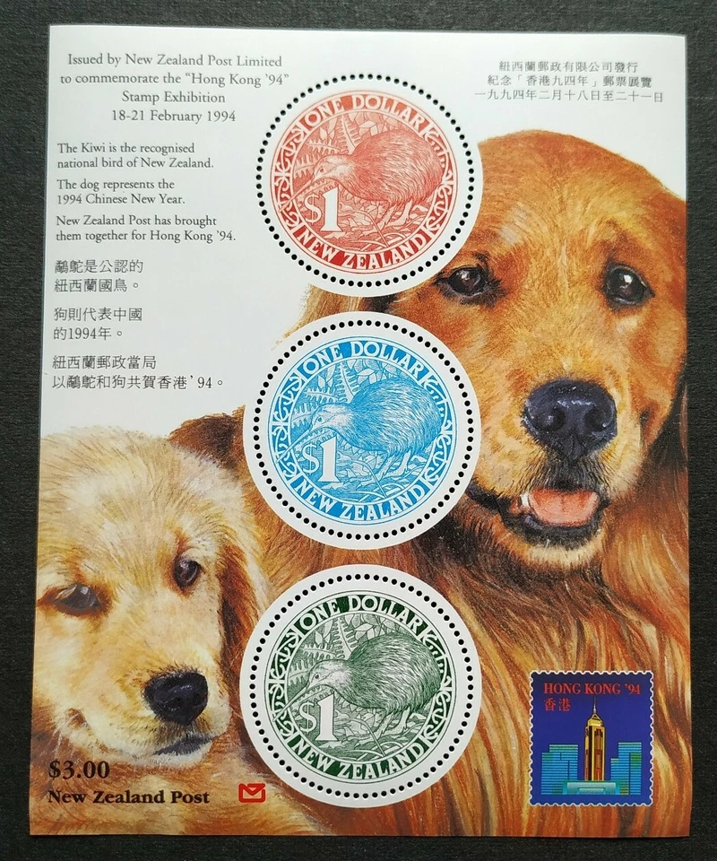 1994 New Zealand Kiwi, Lunar Year Dog Hong Kong '94 Stamp Exhibition MS (offer) - Image 1 of 2