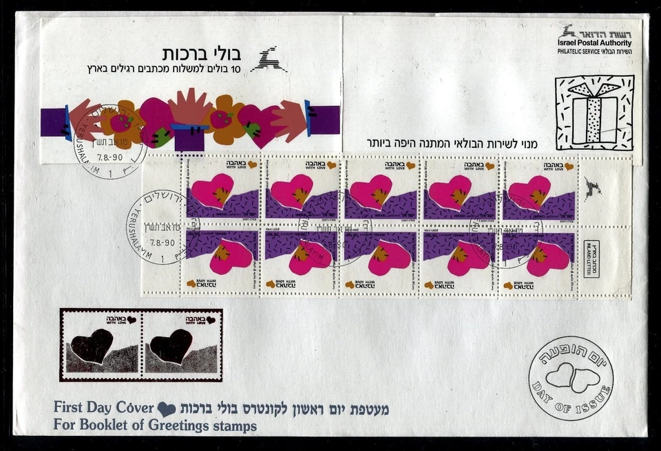 Israel Booklet - Greetings - With Love on FDC 1990 . x20062 - Image 1 of 1