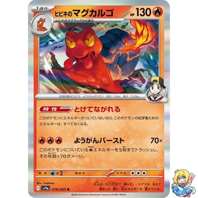 Ethan's Magcargo R 019/063 Hot Wind Arena SV9a Pokemon Card Japanese - Image 1 of 4