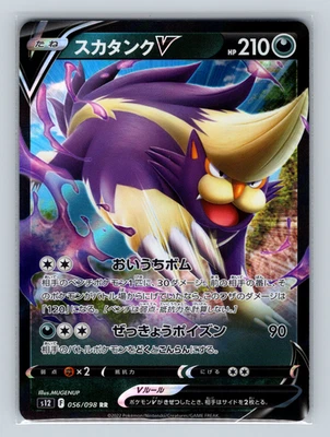 Skuntank V 056/098 s12 Paradigm Trigger Double Rare Japanese Pokémon TCG NM - Image 1 of 2