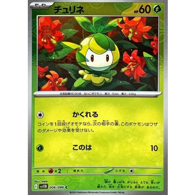 ★CARLYN★ Poke BLACKH74110010 H74110010B Petilil 006/086 Sv11b: Black Bolt for sale | eBay