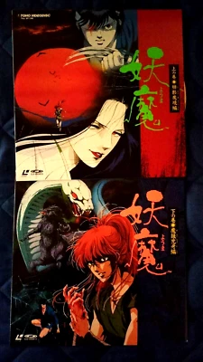 Yoma Anime LaserDisc 2 Disc Set Japan LD Horror OVA Rare 妖魔 - Image 1 of 2