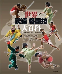 World Martial Arts Martial Army Encyclopedia - Picture 1 of 1